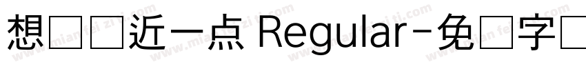 想离你近一点 Regular字体转换